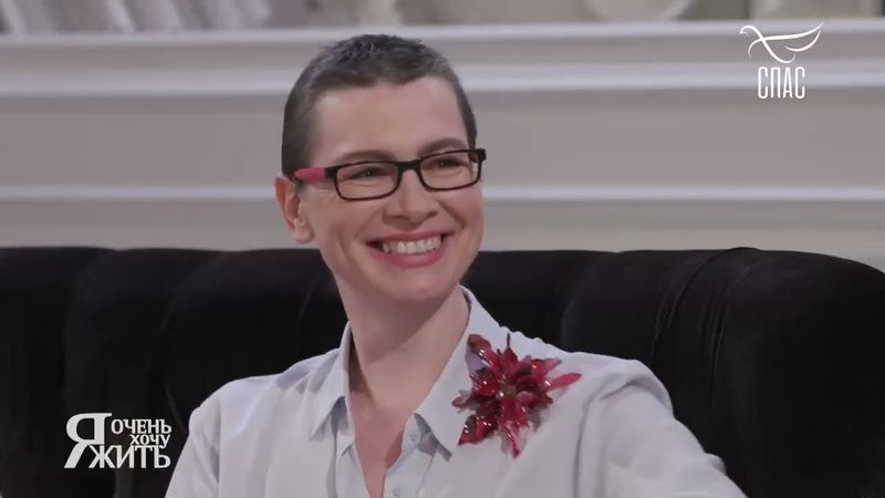 ЖАННА ГРИШИНА. АДЕНОКАРЦИНОМА! Я очень ХОЧУ ЖИТЬ! Проект телеканала СПАС. Запись эфира