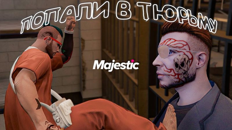 Проблемы 🪓 Новичок на Majestic RP | GTA 5