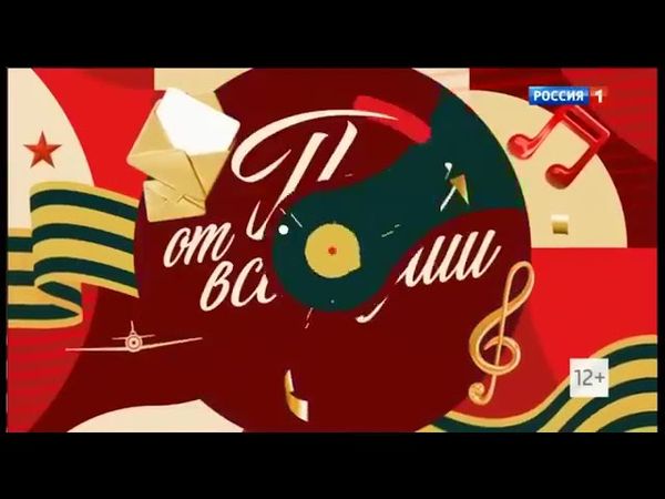 Заставка программы "Песни от всей души" к 9 мая (09.05.2023-н.в)