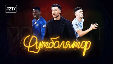 Кайседо с топором, но виноват судья. ХиТ#217