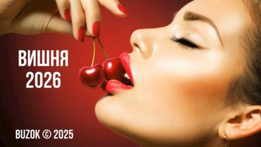 BUZOK - Зимняя вишня (Ryzhik Remix Boo 2026)