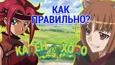 КАК ПРАВИЛЬНО ИХ НАЗЫВАТЬ, если в ЯПОНСКОМ ЯЗЫКЕ нет звука "Л"? | Хоро или Холо | Карен или Каллен