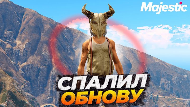 АДМИНЫ СЛУЧАЙНО СПАЛИЛИ НОВЫЙ КВЕСТ ХЭЛЛОУИНА НА GTA 5 RP MAJESTIC