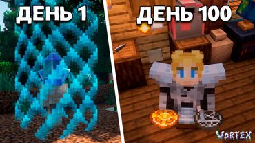 100 Дней Выживания в Майнкрафт На Сборке VORTEX!