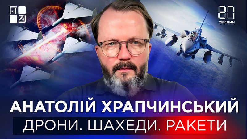 «Павутина». Шахеди. Скільки літаків залишилось у росіян | Анатолій Храпчинський | 27 хвилин