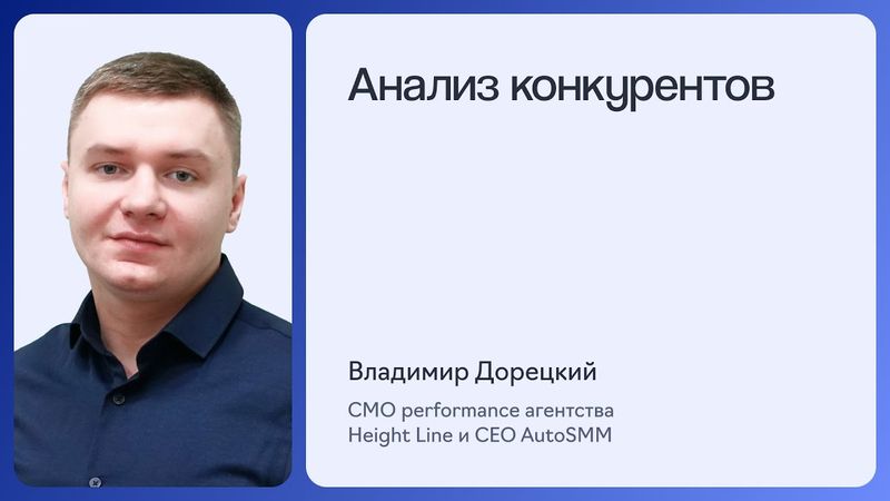 УРОК 3. АНАЛИЗ КОНКУРЕНТОВ | Полный курс по Яндекс Директу 2025