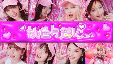 Girls² / ♡桃色片想い♡ feat. Gorie (Music Video)