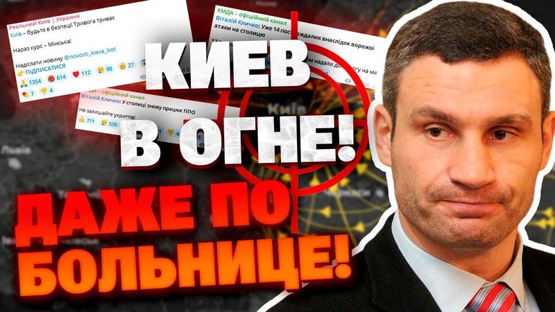 Массированная атака на Киев — много раненых