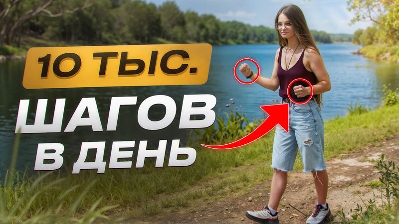 Ходьба - это магия. Как ходить, чтобы МАГИЯ СРАБОТАЛА?