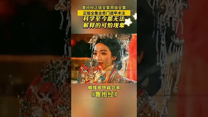 《魯班經》科學至今無法解釋的古老智慧！