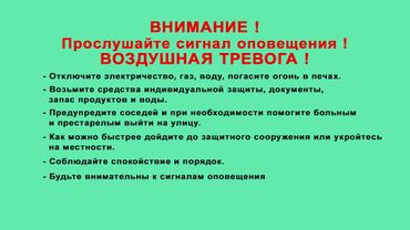 Воздушная тревога