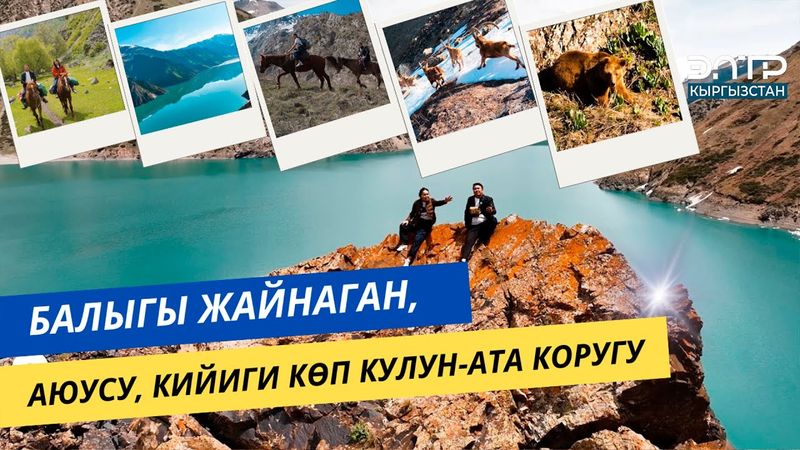 ЭЭН КӨЛДҮН ЭЭСИ КИМ? ЖОМОКТОГУДАЙ КУЛУН-АТА КОРУГУ