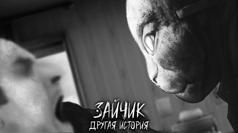 ОКОНЧАТЕЛЬНО ПОЕХАЛА КУКУХА ► ЗАЙЧИК ДРУГАЯ ИСТОРИЯ ► #7