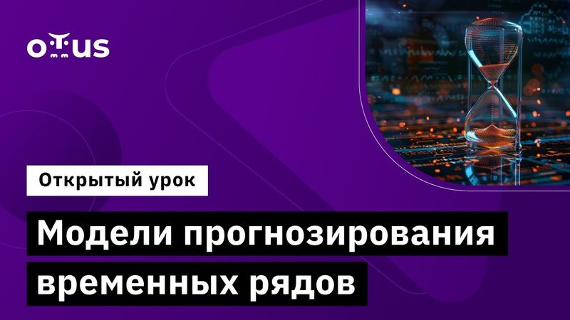 Модели прогнозирования временных рядов //Демо-занятие курса «Machine Learning. Advanced»