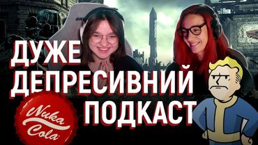 +18 Об'єктивація, полюби себе, все пропало і нас обманювали в казках. Не броманс, а вуманс.