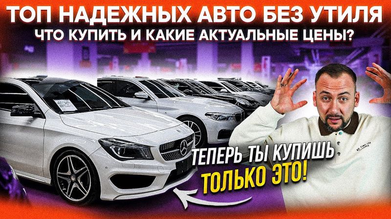 КАКОЙ АВТО КУПИТЬ БЕЗ УТИЛЬСБОРА? ТОП ЛУЧШИХ автомобилей до 160 л.с. из Китая в 2026 году