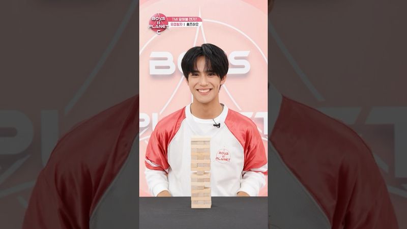 [BOYS II PLANET C] 홍쯔하오 HONG ZIH HAO | 두근두근 아슬아슬 'TMI 말해볼 젠가'