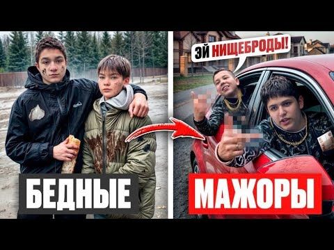 БОГАТЫЕ ШКОЛЬНИКИ УНИЖАЛИ БЕДНЫХ! НАШЛИ и НАКАЗАЛИ