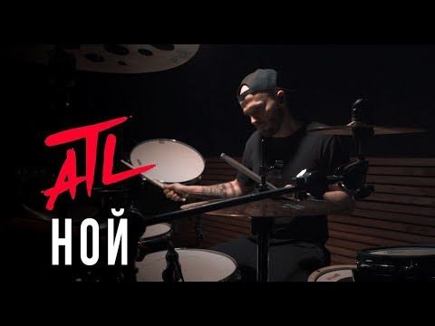 ATL - Ной (Drum Playthrough)