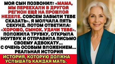 Мой сын позвонил: «Мы переехали в другой штат, забыли сообщить», тогда я отправила письмо, которое..