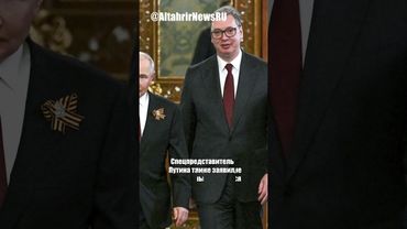 Встреча Путина и Трампа может принести мир, считают в Сербии и России