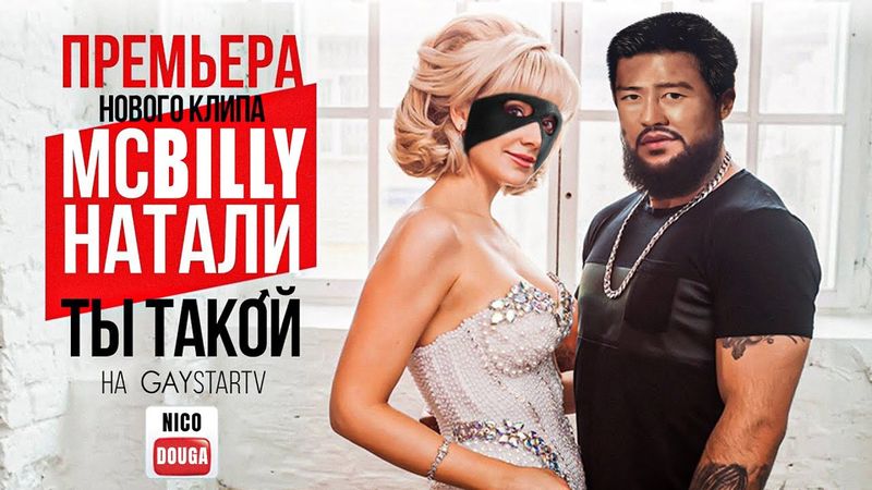 ♂Doni feat. Натали - Ты такой♂ (Right version; Gachi Remix; GachiBass)