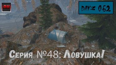 Dayz Standalone. Выживание. (Серия №48 - Ловушка.)