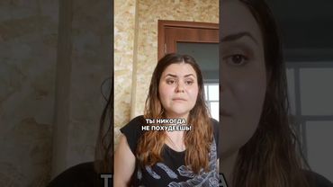 Похудела уже более чем на 30 кг🙏 подписывайся! #похудение #худею #мотивация #рекомендации #топшортс