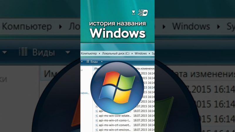 История названия Windows #Shorts