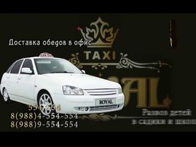 Реклама от "Горцев от ума" - Такси "ROYAL".