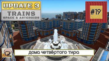 Captain of Industry. Обновление 3. Третья пятилетка #19