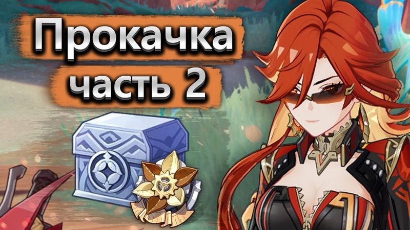 Самая везучая прокачка аккаунта и мрачный натиск! - Аккаунт на прокачку Genshin Impact часть 2