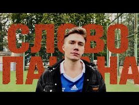 СЛОВО ПАЦАНА. НОВЫЙ ТРАНСФЕР | ПОДПИСАЛИ ДВУХ НОВИЧКОВ