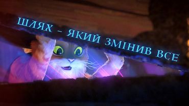 Кіт у Чоботях 2: Про персонажів для дорослих