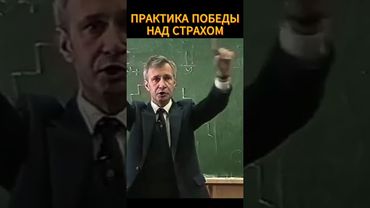 ПРОРАБОТАТЬ СТРАХ🔥🪚 #shorts #психология