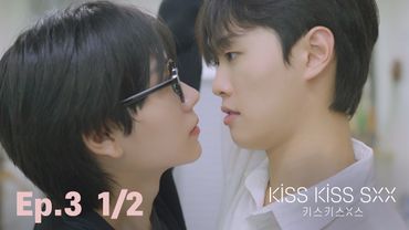 달콤한 장난 Ep.3 [1/2] Kiss Kiss S | BL 옴니버스 시리즈