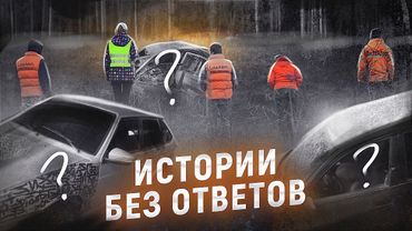 10 загадочных дел, оставшихся без ответа (пока что)...