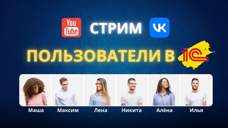 Пользователи в 1С. Управление доступом