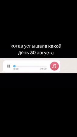 #30августа