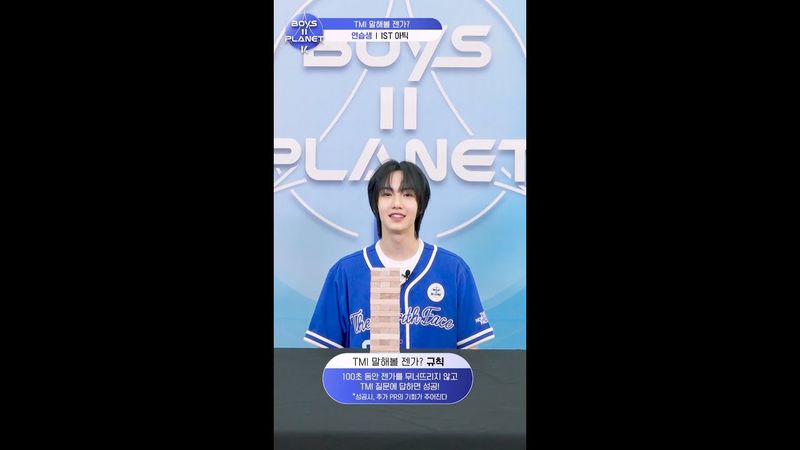 [BOYS II PLANET K] 아틱 ARCTIC | 두근두근 아슬아슬 'TMI 말해볼 젠가'