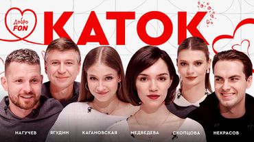 Кагановская, Некрасов: стали запасными на Олимпиаду, могут обойти Степанову и Букина / Каток #21