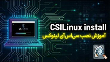 نصب CSI Linux؛ سیستم عامل مخوف کارآگاهان اینترنتی (به سبک مایکل بازل!)