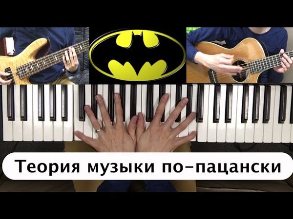 Тональность, вокальный диапазон [Теория музыки по-пацански ч.2]