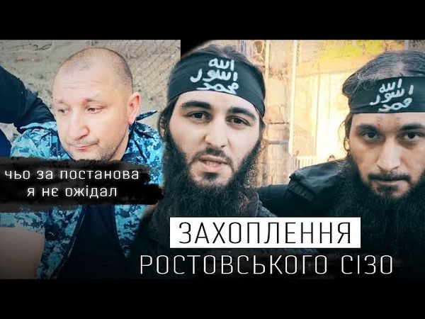 ХТО ПОВСТАВ В РОСТОВСЬКОМУ СІЗО - ЗНОВУ РЯЗАНСЬКИЙ ЦУКОР?