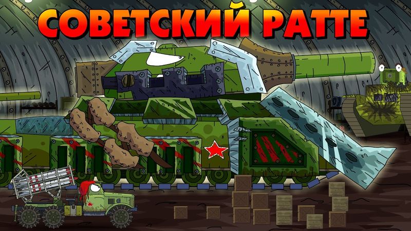 Soviet Ratte why? - Cartoons about tanks
