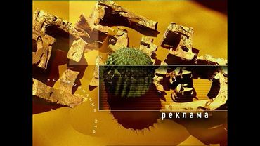 Оригиналы рекламных заставок НТВ (1999-2001)