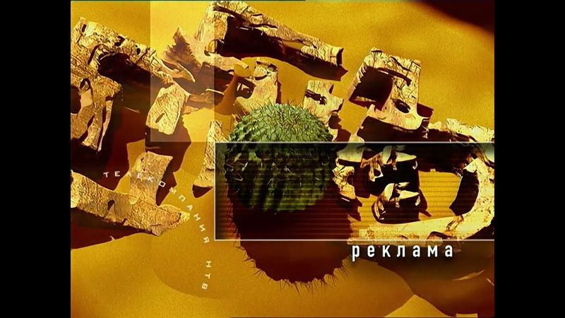 Оригиналы рекламных заставок НТВ (1999-2001)