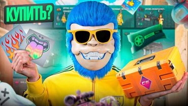 КРАЩІ СКІНИ АРМОРІ ЩОБ ЗАРОБИТИ. ЯКІ ПРЕДМЕТИ ВИГІДНІШЕ ЗАКУПАТИ У БОЙОВОМУ ПРОПУСКУ КС2?