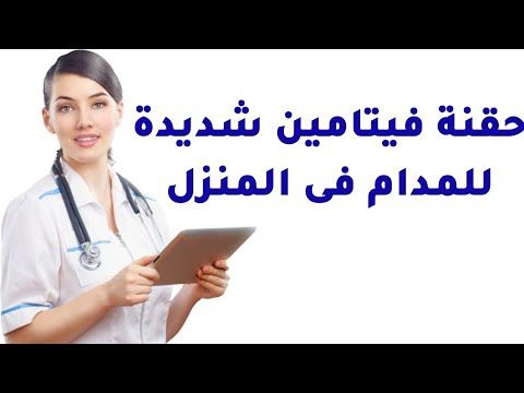 حقنة عضل 💉 للست وهى نايمة على جنبها
