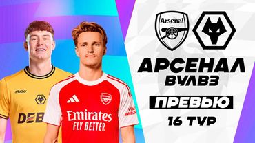 БРЮГГЕ - АРСЕНАЛ (ОБЗОР МАТЧА) / АРСЕНАЛ - ВУЛВЕРХЭМПТОН (ПРЕВЬЮ МАТЧА)